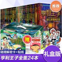 赠疯了桂宝5本]礼盒版附赠品亨利王子书全套正版24册1-24冒故事10-15岁阅读小说历书籍儿童四五六年级课外读