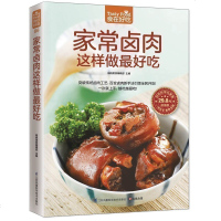 家常卤肉这样做zui好吃 学做卤味菜谱菜单美食食谱营养健康美味 怎么做卤菜卤味 家常小炒菜谱食谱书烹饪美食肉类制作新