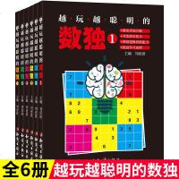 全6册 数独书入初级小学生数独游戏棋九宫格成人高级数独题本填字游戏益智逻辑思维训练书籍玩转金牌数独思维训练书籍小本