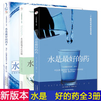 正版 套装3册 水是好的药123 水是好的药 巴特曼著 水这样喝可以治病 健康饮食营养学保健养生食疗图谱书籍生