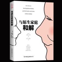 正版 与原生家庭和解 爱丽丝米勒著 心理学著作LMN 儿童教育心理学了原生家庭对我们长大成人后的影响 帮助重新找