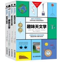 正版 趣味天文学+力学+代数学+数学谜题 4册 数学解题研究 趣味数学书天文学课外读物十大科普读物之一 趣味科学素