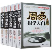 周易全书5册]李计忠解周易系列 周易相学入+周易相学点窍+周易相学释疑+周易相学通解+周易相学精粹 周易八字周易占