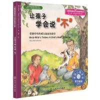 让孩子学会说不 情商培养教育绘本儿童0-3-6--10岁亲子早教幼儿园小中大班育儿英文绘本批发大班绘本批发平装 精装