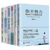 全6册 别在吃苦的年纪选择安逸 将来的你一定会感谢拼命的自己 你不努力谁也给不了你要的生活 青春励志文学书籍 书排