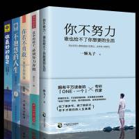 全套5册 你若不勇敢谁替你坚强 你不努力谁也给不了你想要的生活 没伞的孩子必须努力奔跑 青春文学小说励志正能量 排