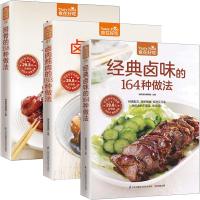 经典卤味的164种做法+卤肉炖肉的193种做法+排骨的158种做法 全3册 菜谱大全 家常菜 学做卤味菜的书营养食谱