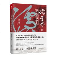 孺子帝2 被放逐的帝王 历史权谋小说大神冰临神下 继口碑作品死人经拔魔后全新力作 青春文学古代言情权谋历史小说 现象