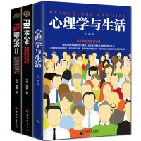 心理学书籍 心理学与生活 书排行榜 FBI读心术 全3册成人社会心理学微行为微表情心理学身体语言社会心理学与生活