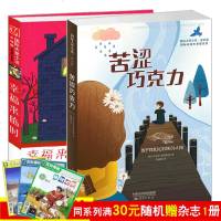 幸福来临时+苦涩巧克力 国际大奖小说2册 国际安徒生奖提名奖 三四五六年级中小学生课外书成长小说 6-14岁青少年儿