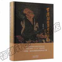 正版 罗汉图像发展史研究 罗汉绘画雕塑壁画分析美学哲学佛学佛教佛像罗汉艺术绘画国画人物画说佛的书籍
