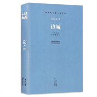 边城 全本无删减 沈从文现当代长篇小说经典系列 沈从文小说文集文学名著作品 正版书小说文学读物 初中学生课外书推荐阅