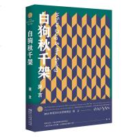 白狗秋千架 莫言文集全集代表作 民间音乐/弃婴 茅盾文学奖诺贝尔文学奖作品作者莫言的书 莫言短篇小说集23篇 现当代