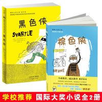 班班有读第十二期三四年级-指定用书 国际大奖小说套装2册 棕色侠+黑色侠 “兔唇”女孩开启老屋之旅 小学生课外阅读书