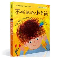 不听话的小男孩 意大利安徒生奖得主作品 一二年级小学生课外阅读书籍 绘画/漫画/连环画/卡通故事少儿 6-8岁儿童文