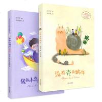 彭学军心灵成长桥梁书2册 没有壳的蜗牛/我的小狗叫哥哥暑假读一本好书学校老师推荐阅读书目 小学生校园成长小说 6-