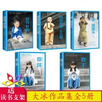 全5册]大冰的书 你坏+我不+阿弥陀佛么么哒+乖 摸摸头+好吗好的 大冰小说全集暖心故事青春文学成功励志情感小说书籍