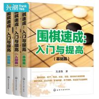 围棋速成入与提高 围棋入书籍初学者教材速成围棋棋谱 幼儿少儿小学生儿童围棋死活专项训练入教程教学习题册启蒙初级