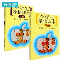 正版 小学生象棋课本(上册+下册)附练习题由浅入深象棋棋谱象棋书籍入与提高儿童象棋基础教程象棋教程书初学者象棋布局