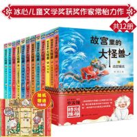 官方正版 故宫里的大怪兽全套12册 第一二三辑第四辑常怡著 故宫怪兽谈四五年级小学生课外阅读书籍6-12岁故事书 洞