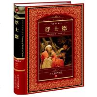 正版 世 界文学名著典藏 浮士德 全译本 精装版 歌德著 王潮歌推荐 外国文学小说 经典书 歌德 经典文学