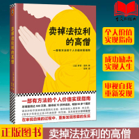 正版新书 卖掉法拉利的高僧 牧羊少年奇幻之旅作者保罗柯艾略著 关于如何成就自我的故事 经管励志企业管理励志成功畅