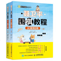 聂卫平围棋教程 从1段到2段 新手学围棋入 围棋启蒙书 零基础围棋入初学书籍 儿童围棋启蒙教程 儿童围棋学习书