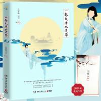 正版 一卷大唐的风华 白落梅的书 一剪宋朝的时光姊妹篇 你若安好便是晴天 我用尽青春只为寻你经典文学小说 书籍