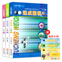 21世纪新概念速成围棋入篇上中下全套3册(新版) 黄焰著围棋教材书 学校学生儿童围棋基础教程 正版新手初级入围棋