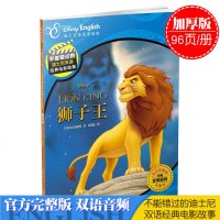不能错过的迪士尼双语经典电影故事 官方完整版 狮子王 附赠音频资料 迪士尼英语家庭版 中英文电影故事6~12岁儿童英