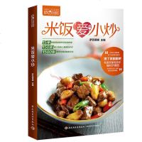 家常菜菜谱书大全 米饭爱小炒 萨巴厨房系列 家常小炒入书籍 新手学下厨家常小炒热菜凉菜煲汤食谱教学 新手美食烹饪教