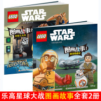 乐高星球大战 图画故事全套2册 银河奇遇记+太空三人行 6-8-12岁小学生儿童益智游戏玩具漫画故事书籍 动画卡通原