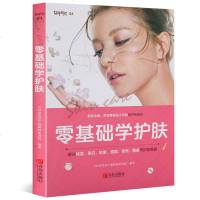 护肤的书 零基础学护肤 护肤全书美容书籍专业知识大全养生护肤书皮肤管理书美容美体保养皮肤 皮肤美容师护肤知识书