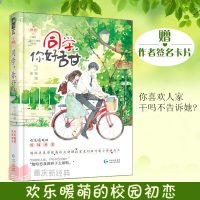 正版 [前50名签名版]同学 你好甜 星柒著 欢乐暖萌的校园初恋 言情爱情校园小说 不知道什么时候对你动了心 我喜