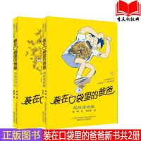 正版 装在口袋里的爸爸全套2册 超级透视眼+万能打印机 幻想大王杨鹏作品 三四年级中小学生课外读物8-12