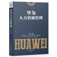 华为人力资源管理 华为管理层30年人力资源管理 国内外众多企业管理研究专家鼎力推荐中国企业的人力资源管理方法