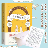 [随书附赠道歉信]外婆的道歉信 中文版 外国文学小说清单人生时间的礼物一个叫欧维的男人决定去死作者弗雷德里克