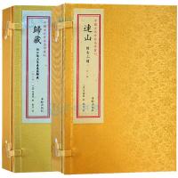 归藏 连山手工宣纸线装易经书籍16开2册 华龄出版社 中国古代珍本易学丛刊连山 附古三坟 归藏 附江陵王家知中·一本