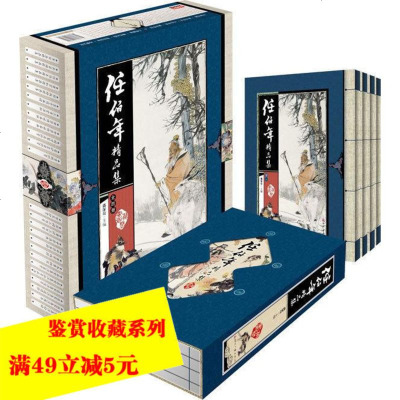 正版 藏书阁 任伯年品集(全4册)潘深亮 任伯年一生不同时期的作品 国学古籍 名家画集中国画文化哲学书籍 艺术绘