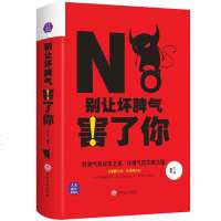 正版 别让坏脾气害了你 微表情社会行为人际交往心理学书籍 读心术书籍情绪管理社会心理学控制情绪人际交往心理学
