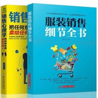 正版 服装导购读心术细节 顾客客户话术心理分析导购员培训 市场营销学管理说话技巧销售心理学 书服装导购即学即用