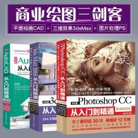 3dmax教程书3dsMax教程ps书籍CAD教程cad视频教程完全自学零基础photoshop教程书ps cc p