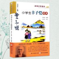 小学生丰子恺读本 彩色插图 名家文学读本7-8-9-10-11岁小学生儿童文学推荐读物 三四五年级课外书名家经典作品