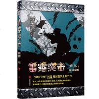 正版 雷霆突击 后一颗子弹留给我狼牙作者刘猛作品亮剑军事小说见证中国特种空降兵的铁血成长历程青春文学长篇小说畅