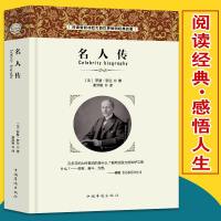 正版 名人传罗曼罗兰 对读者影响巨大的世界 经典名著 含贝多芬传 原著中学生新课标学生课外世界名著小说文学