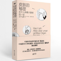 正版 皮肤的秘密 关于人体的皮肤保养的秘密25国 的科学护肤指南专业知识皮肤管理师美容师书美容皮肤科学皮肤美容