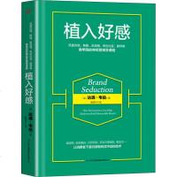 正版 植入好感 沃顿 斯隆 凯洛格 哥伦比亚 霍特等商学院的神经营销学课程 达瑞韦伯著 营销学 销售管理