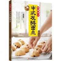 创意手工中式发酵面点 甘智荣 营养健康饮食生活 零基础学做主食中式面点面食制作食谱 面点简易造型制作指导书 家常美食