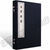 清刻版 易学启蒙 宣纸线装 周易经全书基本知识正版本义八卦八字测算风水占卜象数入竖版繁体字 古籍善本中国哲学珍藏版