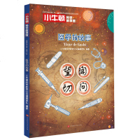 医学的故事 牛顿科学教育公司编辑团队编著 让孩子一生都像科学家那样思考8-12岁儿童科普百科书籍儿童课外阅读书籍